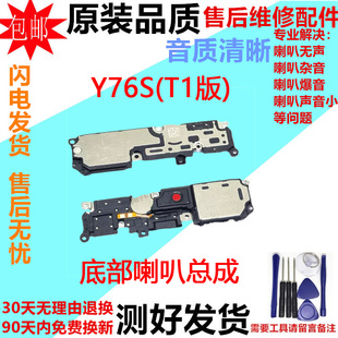 适用于vivo Y76S T1版 喇叭总成 Y76S手机扬声器振铃响铃免提听筒