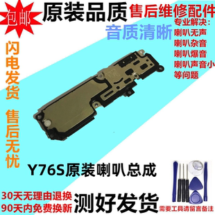 适用于vivo Y76S喇叭总成 手机外放扬声器响铃听筒模块振动器原装