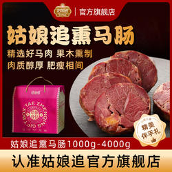 姑娘追新疆伊犁熏马肉马肠伊犁特产塔城正宗哈萨克熏马肠礼盒1kg