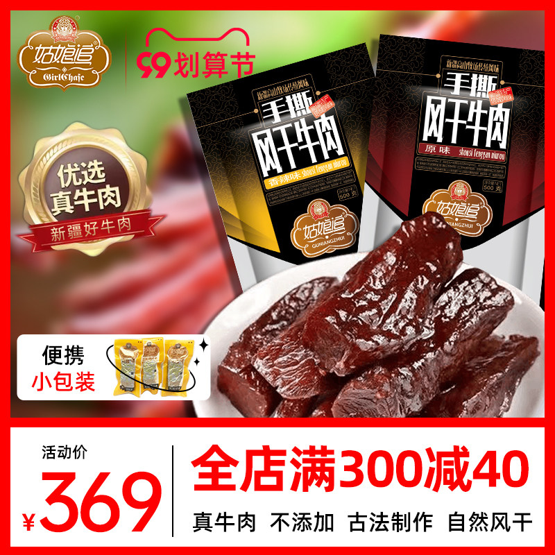 新疆姑娘追手撕风干牛肉干1000g特产原味香辣孜然味袋装包装零食