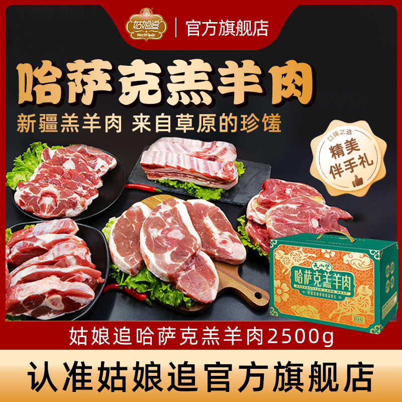 姑娘追淺草羔羊肉禮盒