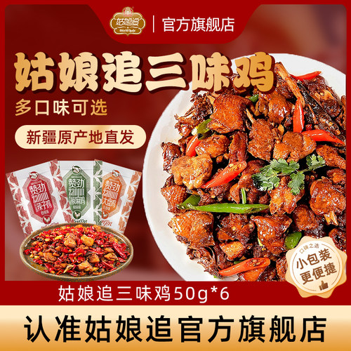 新疆赞劲风味辣子鸡姑娘追