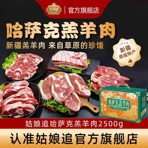 姑娘追浅草羔羊肉礼盒