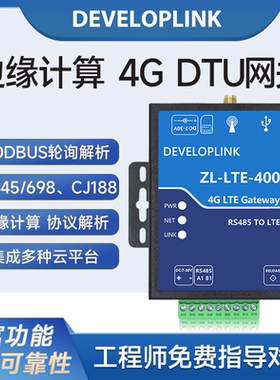 4G dtu边缘网关cat1模块485透传modbus转json云平台电表645 MQTT