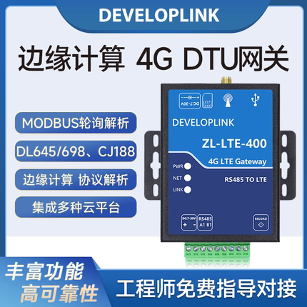 4G dtu边缘网关cat1模块485透传modbus转json云平台电表645 MQTT