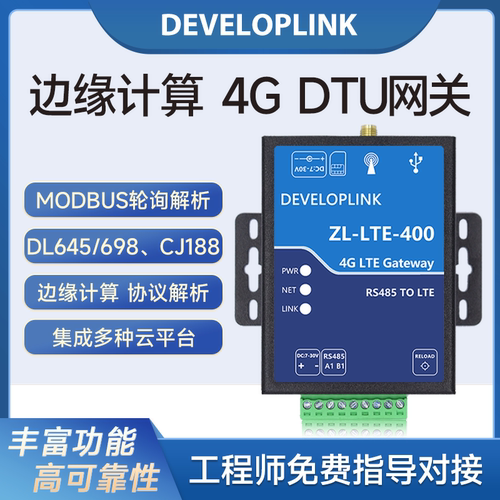 4GDTU边缘网关MQTTModbus645/698