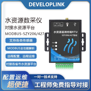 4g水资源遥测终端RTUSZY206SL427水文水利监测modbus生态流量监测