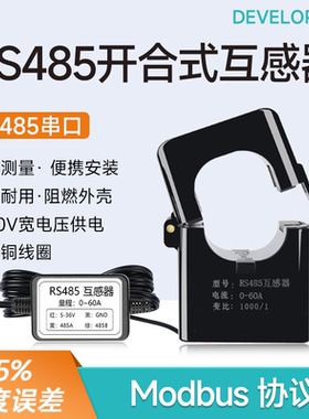 开口式电流互感器485modbus协议