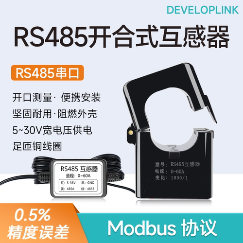 开口式电流互感器485modbus协议