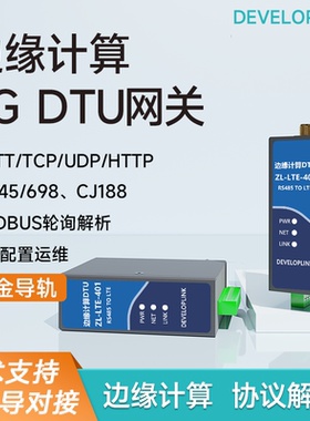 4G导轨dtu透传485网关水电气远程抄表Modbus能耗监测DLT645 CJ188