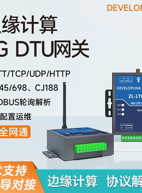4G dtu边缘网关cat1模块485透传modbus转json云平台电表645 MQTT