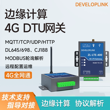 4G dtu边缘网关cat1模块485透传modbus转json云平台电表645 MQTT