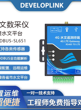 4g水文数采仪sl651水资源水利信息监测modbus物联遥测终端网关RTU