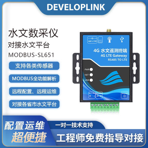 sl651协议遥测RTU4g水文数采仪
