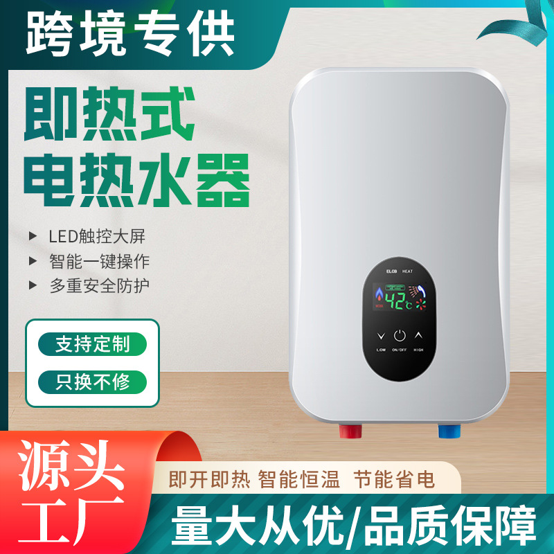 式电热水器家用卫生间淋浴速热式洗澡小型免储水