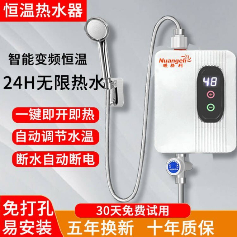 式电热水器智能恒温洗澡沐浴安全节能速热出租房淋浴