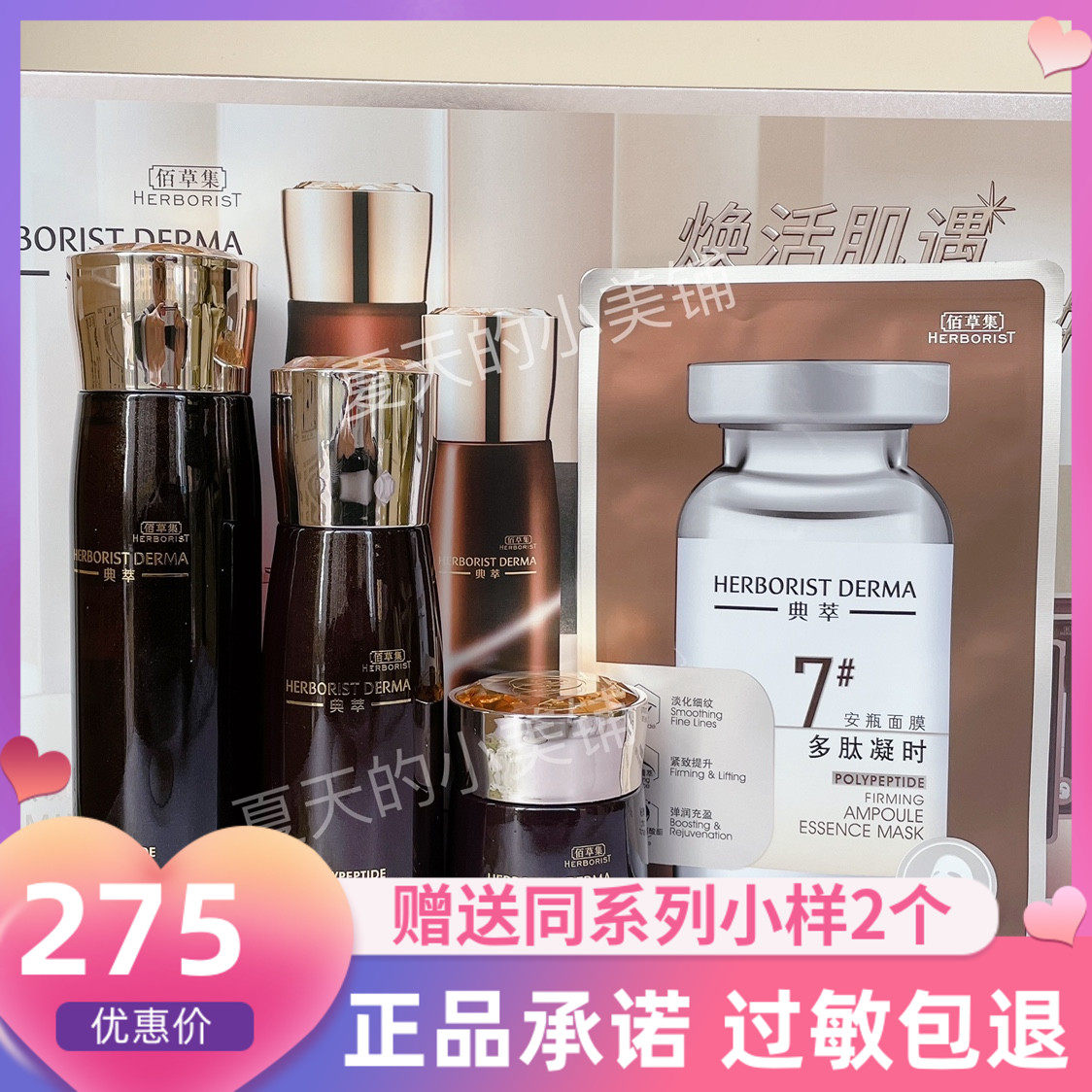 佰草集典萃多肽凝时水乳面霜套装赠送面膜 淡化细纹干纹紧致修护