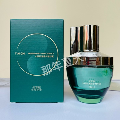 佰草集肌源修护太极精华蜜30ml反重力精华液紧致抗皱淡化细纹正品