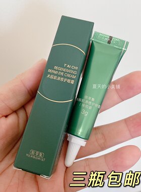 佰草集太极肌源修护眼霜中样3G生物钟紧致提亮眼周淡化黑眼圈保湿