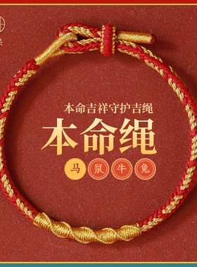 2026马年本命年红绳手链生肖马可调节护身符手工编织红手绳男女款