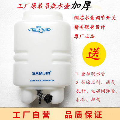 配件吊瓶蒸汽电熨斗通用水壶水桶