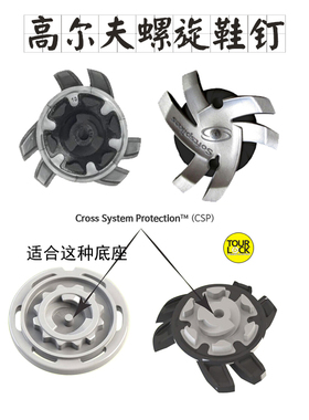 进口正品softspikes DNA鞋钉螺旋浅口卡口FJ高尔夫球鞋钉散装鞋钉