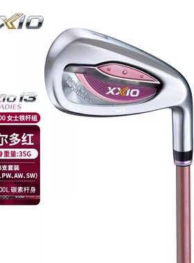 XXIO/XX10 女士高尔夫球杆 铁杆组 波尔多红MP1300 系列 轻量铁杆