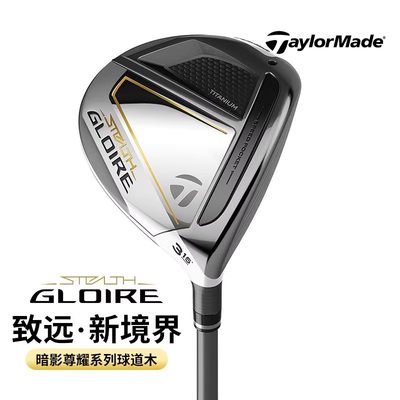 球道木高尔夫球杆Taylormade