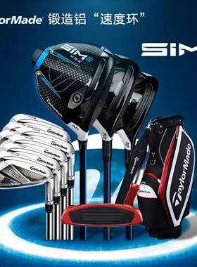 TaylorMade泰勒梅高尔夫套杆SIM2 MAX初中级高容错golf男女士球杆