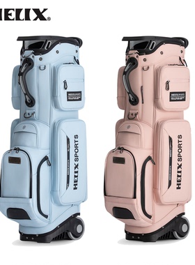 HELIX喜力克斯高尔夫清新系列便携防水滚轮立式独立鞋仓拉杆球包