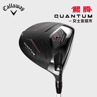 Callaway卡拉威高尔夫球杆女QUANTUM鲲腾发球木26新品一号木女杆