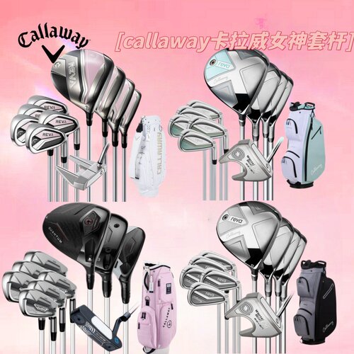 Callaway女士套杆REVA粉色限量款