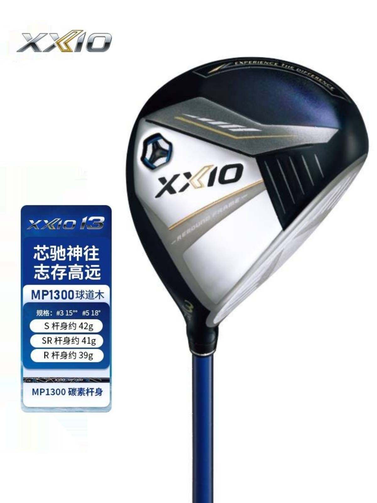 XXIO/XX10 高尔夫MP1300 球杆 男士球道木 golf三号 五号木杆