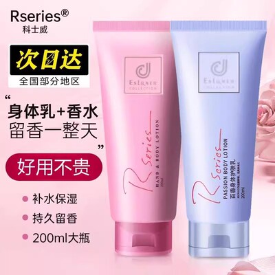 香港科士威浪漫身体乳女士持久留香全身保湿滋润补水香体润肤露