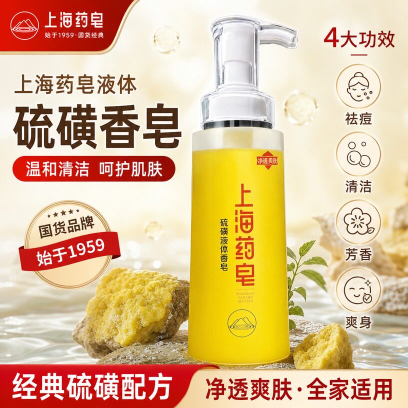 上海药皂除螨抑菌滋润清洁