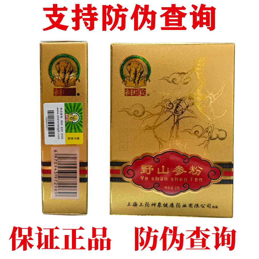 神象牌野山参粉1克X2瓶 单盒装，2盒起包邮
