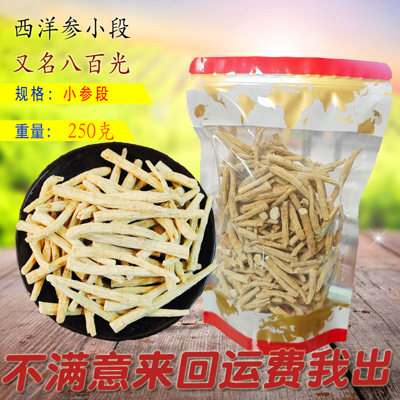 虎麟加拿大西洋参段花旗参节西洋参须八百光 250克免费磨粉