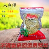 吉林长白山人参须生晒参须白参须100克新款 免费磨粉