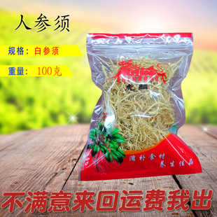 吉林长白山人参须生晒参须白参须100克新款免费磨粉