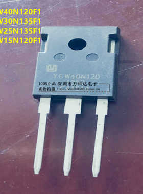全新 YGW 40N120F1 30N135F1 25N135F1 15N120F1 电焊机 IGBT管