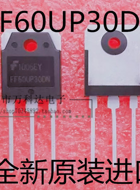 FF60UP30DN 电焊机整流管 60A/300V快恢复 F60UP30DN MM60FU030