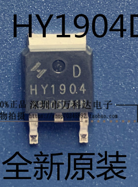 HY1904D 封装TO-252 40V 72A 6mΩ 62.5W MOS管 HY1804D