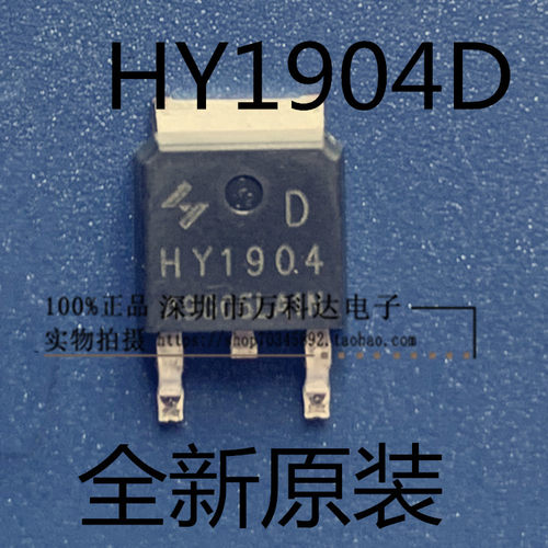 HY1904D 封装TO-252 40V 72A 6mΩ 62.5W MOS管 HY1804D