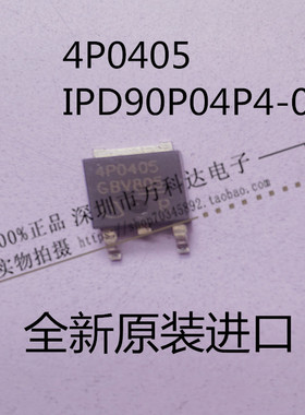 IPD90P04P4-05 4P0405 90A 40V TO252 PMOS管