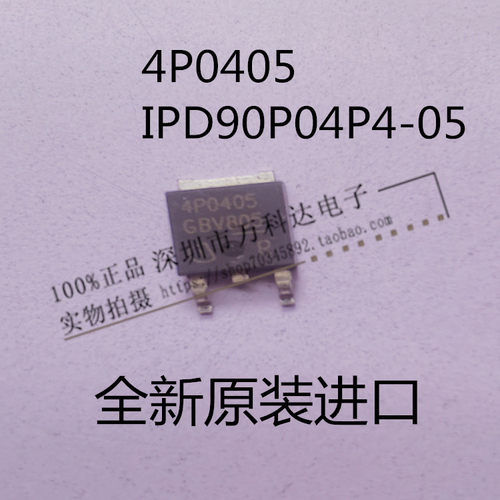 IPD90P04P4-05 4P0405 90A 40V TO252 PMOS管