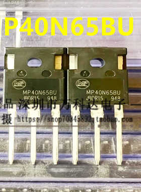 MP40N65BU 40A650V 逆变器电焊机通用大功率IGBT管