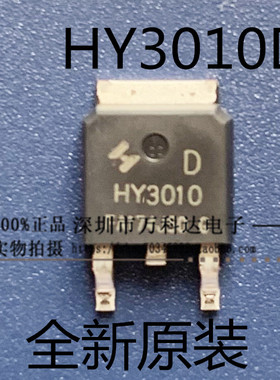 HY3010D TO-252 100V60A 贴片 HY MOS场效应管
