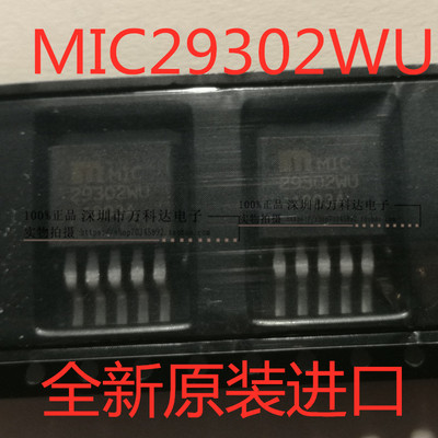 MIC29302WU MIC29302BU TO-263  低压差线性稳压LDO