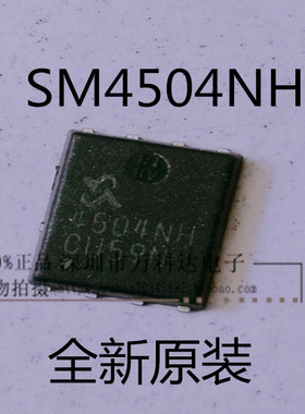 SM4504NH QFN-8贴片4504NH 30V/70A N沟道 SM30V系列大量价格可谈