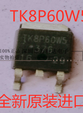 TK8P60W TK8P60W5 TO-252 贴片 场效应管 N沟 600V 8A